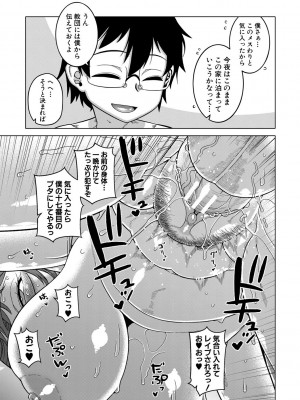 [高津] 教祖サマの作り方 [DL版]_173