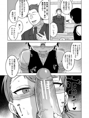 [高津] 教祖サマの作り方 [DL版]_071