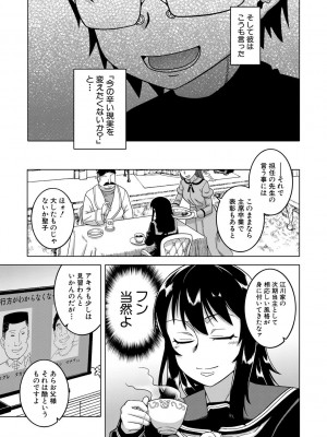 [高津] 教祖サマの作り方 [DL版]_091