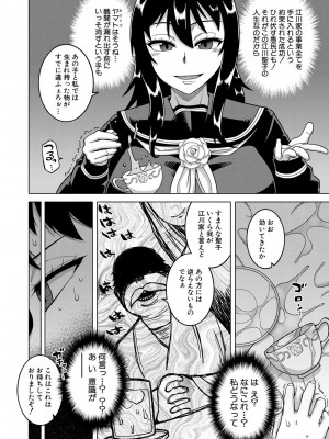 [高津] 教祖サマの作り方 [DL版]_092