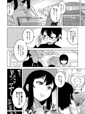 [高津] 教祖サマの作り方 [DL版]_124