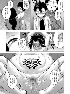 [高津] 教祖サマの作り方 [DL版]_129