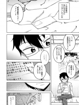 [高津] 教祖サマの作り方 [DL版]_008