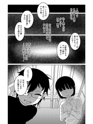 [高津] 教祖サマの作り方 [DL版]_093