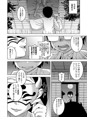 [高津] 教祖サマの作り方 [DL版]_030