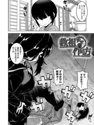 [高津] 教祖サマの作り方 [DL版]_086