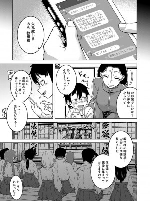 [高津] 教祖サマの作り方 [DL版]_163