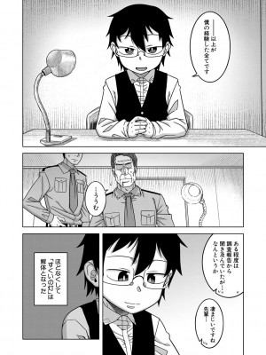 [高津] 教祖サマの作り方 [DL版]_210