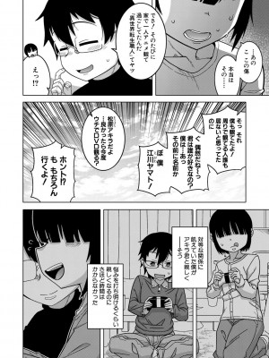 [高津] 教祖サマの作り方 [DL版]_090