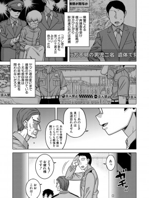 [高津] 教祖サマの作り方 [DL版]_211