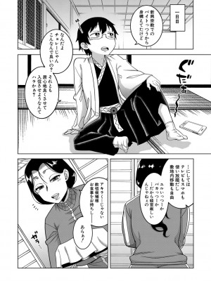 [高津] 教祖サマの作り方 [DL版]_012