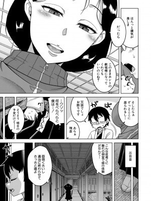 [高津] 教祖サマの作り方 [DL版]_015