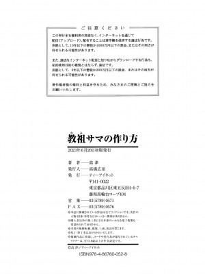 [高津] 教祖サマの作り方 [DL版]_214