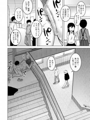 [高津] 教祖サマの作り方 [DL版]_058