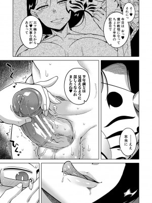 [高津] 教祖サマの作り方 [DL版]_177