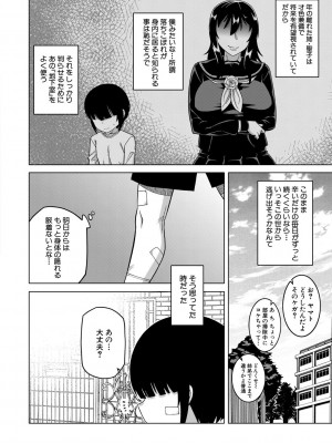 [高津] 教祖サマの作り方 [DL版]_088