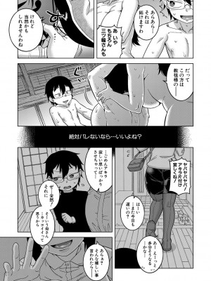 [高津] 教祖サマの作り方 [DL版]_147