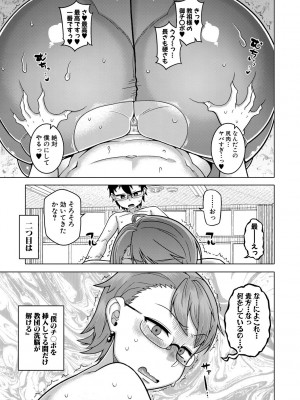 [高津] 教祖サマの作り方 [DL版]_073