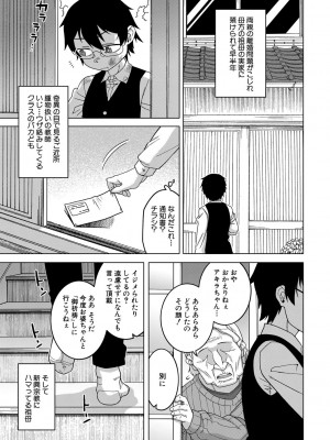 [高津] 教祖サマの作り方 [DL版]_007