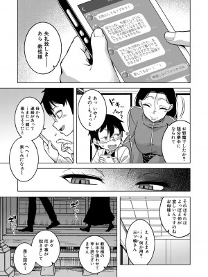 [高津] 教祖サマの作り方 [DL版]_125