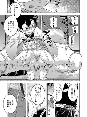 [高津] 教祖サマの作り方 [DL版]_143