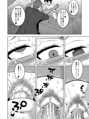 [高津] 教祖サマの作り方 [DL版]_078