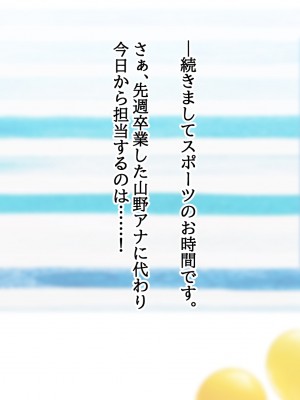 [すぱいらる (typeN)] 憧れの女子アナを無理やり犯す計画_007