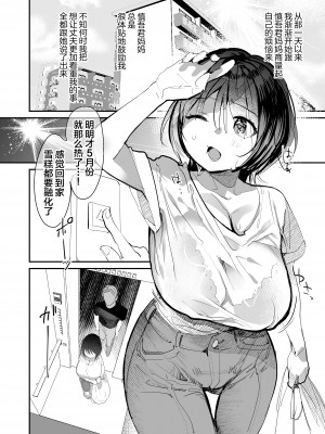 [デルカトネ (スガラ)] 人妻が子供の友達のパパにハメられるまで [中国翻訳]&nbsp;&nbsp;[DL版]_11