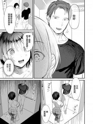 [デルカトネ (スガラ)] 人妻が子供の友達のパパにハメられるまで [中国翻訳]&nbsp;&nbsp;[DL版]_12