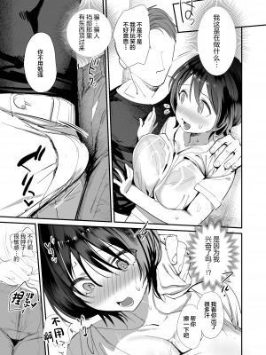 [デルカトネ (スガラ)] 人妻が子供の友達のパパにハメられるまで [中国翻訳]&nbsp;&nbsp;[DL版]_16