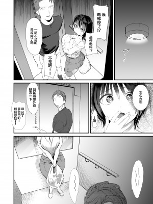 [デルカトネ (スガラ)] 人妻が子供の友達のパパにハメられるまで [中国翻訳]&nbsp;&nbsp;[DL版]_13