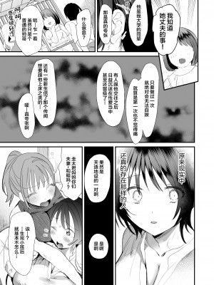 [デルカトネ (スガラ)] 人妻が子供の友達のパパにハメられるまで [中国翻訳]&nbsp;&nbsp;[DL版]_04