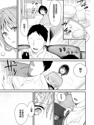 [デルカトネ (スガラ)] 人妻が子供の友達のパパにハメられるまで [中国翻訳]&nbsp;&nbsp;[DL版]_10