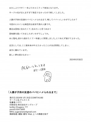 [デルカトネ (スガラ)] 人妻が子供の友達のパパにハメられるまで [中国翻訳]&nbsp;&nbsp;[DL版]_37