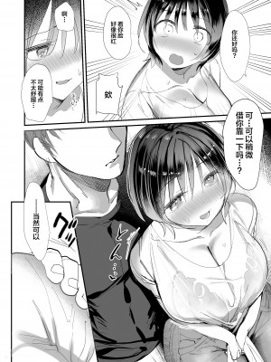 [デルカトネ (スガラ)] 人妻が子供の友達のパパにハメられるまで [中国翻訳]&nbsp;&nbsp;[DL版]_15