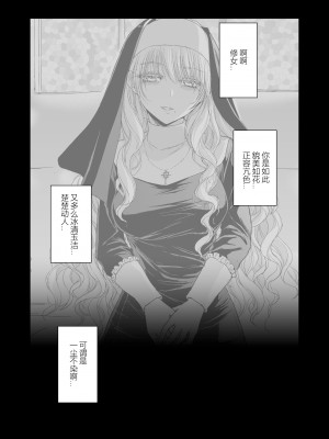 [パレス犬吠崎 (シスター・マリア・ロゼッタ)] 失楽園～背徳に落ちる聖女～ [中国翻訳] [DL版]_02