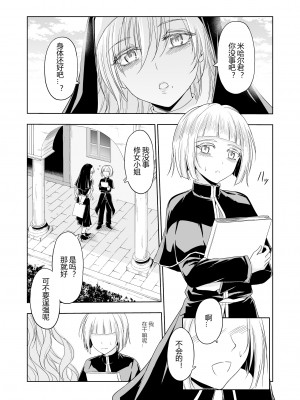 [パレス犬吠崎 (シスター・マリア・ロゼッタ)] 失楽園～背徳に落ちる聖女～ [中国翻訳] [DL版]_08