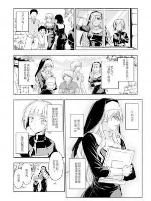 [パレス犬吠崎 (シスター・マリア・ロゼッタ)] 失楽園～背徳に落ちる聖女～ [中国翻訳] [DL版]_24