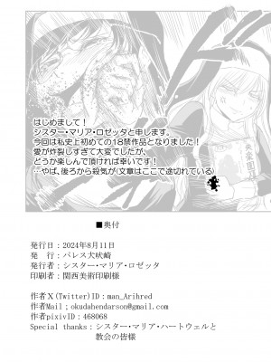 [パレス犬吠崎 (シスター・マリア・ロゼッタ)] 失楽園～背徳に落ちる聖女～ [中国翻訳] [DL版]_39