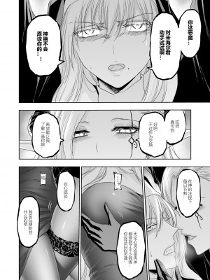 [パレス犬吠崎 (シスター・マリア・ロゼッタ)] 失楽園～背徳に落ちる聖女～ [中国翻訳] [DL版]_17