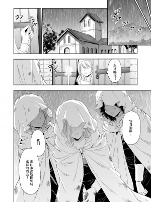 [パレス犬吠崎 (シスター・マリア・ロゼッタ)] 失楽園～背徳に落ちる聖女～ [中国翻訳] [DL版]_11