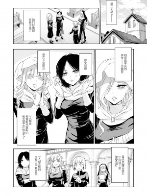 [パレス犬吠崎 (シスター・マリア・ロゼッタ)] 失楽園～背徳に落ちる聖女～ [中国翻訳] [DL版]_19