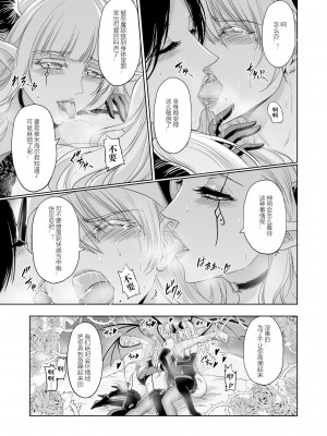 [パレス犬吠崎 (シスター・マリア・ロゼッタ)] 失楽園～背徳に落ちる聖女～ [中国翻訳] [DL版]_28