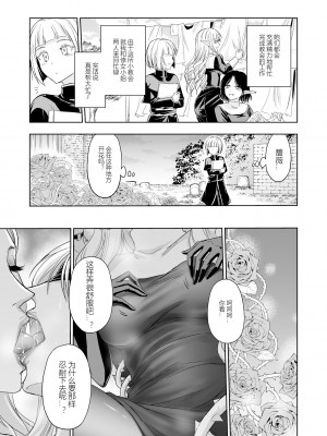 [パレス犬吠崎 (シスター・マリア・ロゼッタ)] 失楽園～背徳に落ちる聖女～ [中国翻訳] [DL版]_20