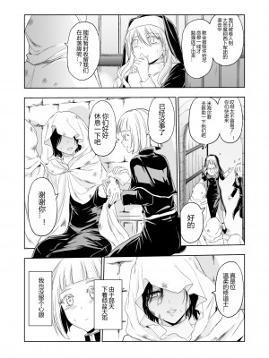 [パレス犬吠崎 (シスター・マリア・ロゼッタ)] 失楽園～背徳に落ちる聖女～ [中国翻訳] [DL版]_12