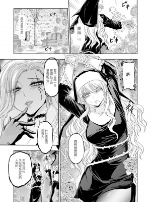 [パレス犬吠崎 (シスター・マリア・ロゼッタ)] 失楽園～背徳に落ちる聖女～ [中国翻訳] [DL版]_16