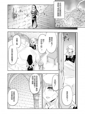 [パレス犬吠崎 (シスター・マリア・ロゼッタ)] 失楽園～背徳に落ちる聖女～ [中国翻訳] [DL版]_13