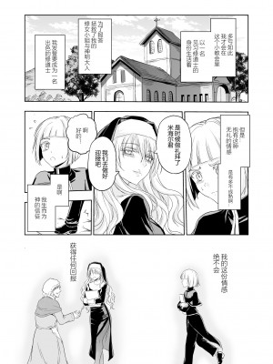 [パレス犬吠崎 (シスター・マリア・ロゼッタ)] 失楽園～背徳に落ちる聖女～ [中国翻訳] [DL版]_10