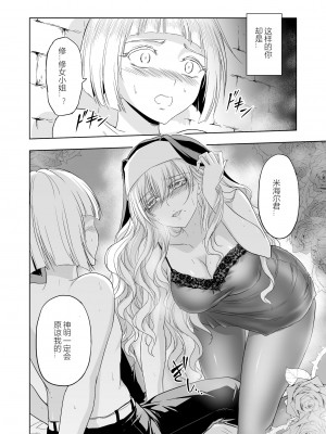 [パレス犬吠崎 (シスター・マリア・ロゼッタ)] 失楽園～背徳に落ちる聖女～ [中国翻訳] [DL版]_03