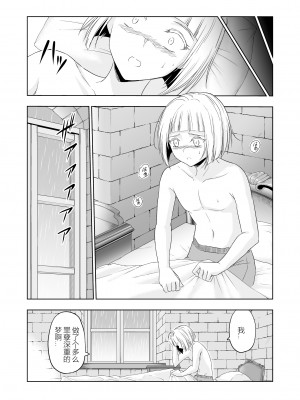 [パレス犬吠崎 (シスター・マリア・ロゼッタ)] 失楽園～背徳に落ちる聖女～ [中国翻訳] [DL版]_05